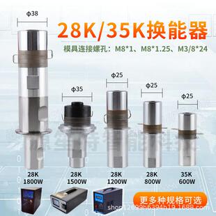 28K超声波换能器35K振子震子实验发生器配件焊接切割乳化细胞破碎