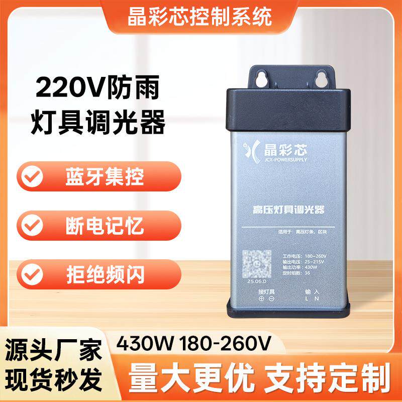 220V防雨高压调光器 高压灯带调光控制器 高压漫反射调光器 高压