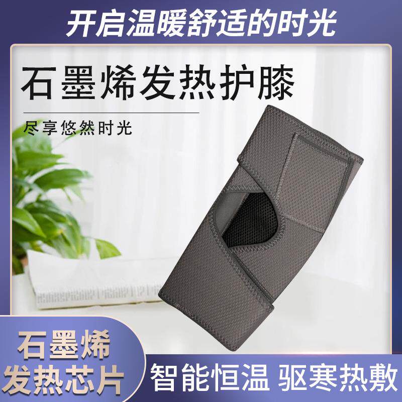 石墨烯发热护膝保暖针织腿套中老年老寒腿秋冬护腿加热电热腿套