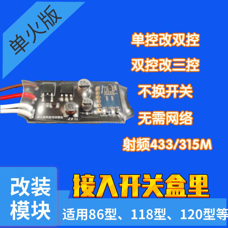2023遥控开关模块单火线灯单控改双控射频无线接收器110-220V