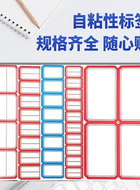 整箱装不干胶标签贴纸不干胶手写贴纸自粘性小标签贴纸口取纸