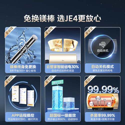 美.的60升80升电热水器家用一级能效智控速热F6025-JE4(HE)/F8025