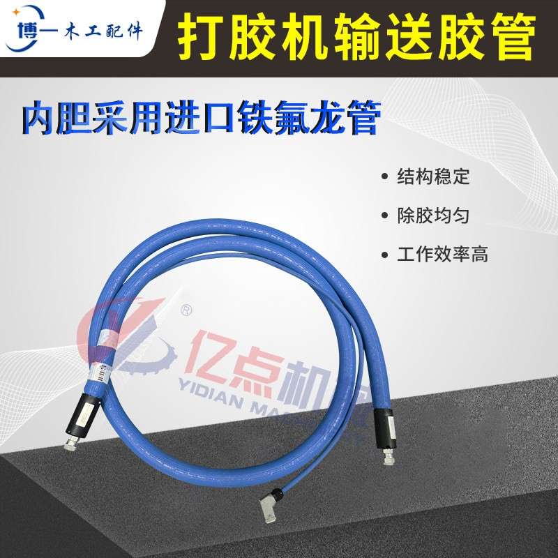 PUR打胶机输送胶管配件保温管K型 4分牙PT100热熔胶软管喉管密封