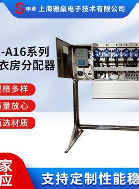 上海雅燊电子厂家供应SZ-A16系列洗衣房分配器洗衣机液体自动分配