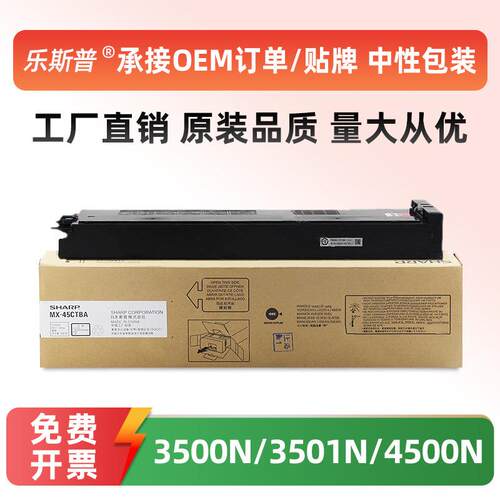 适用夏普MX-45CT粉盒MX-3500N 3501N 4500N 4501N墨粉盒原装品质