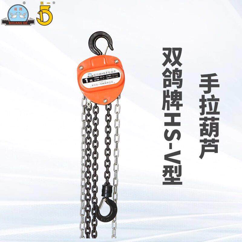 五一双鸽牌手拉葫芦起重倒链1吨2吨3度5吨10吨手动吊葫芦导链特价