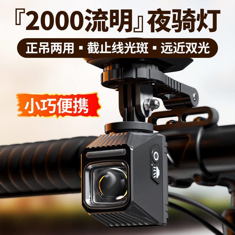 【2000流明截止线车灯】自行车夜骑灯下挂吊装车灯夜间骑行照明灯