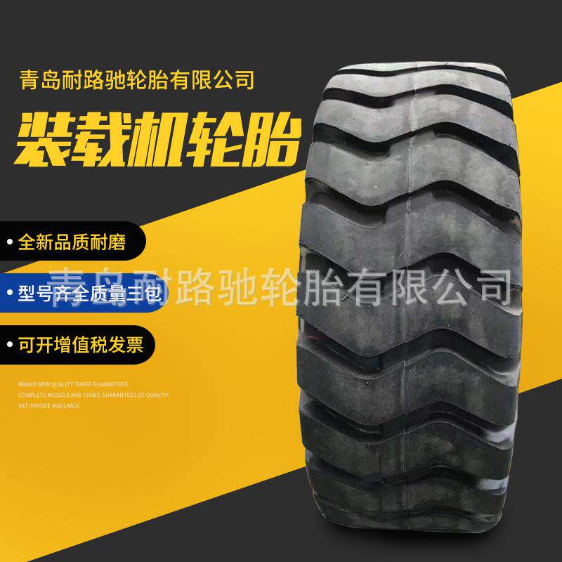 50装载机铲车轮胎 23.5-25 工程机械轮胎