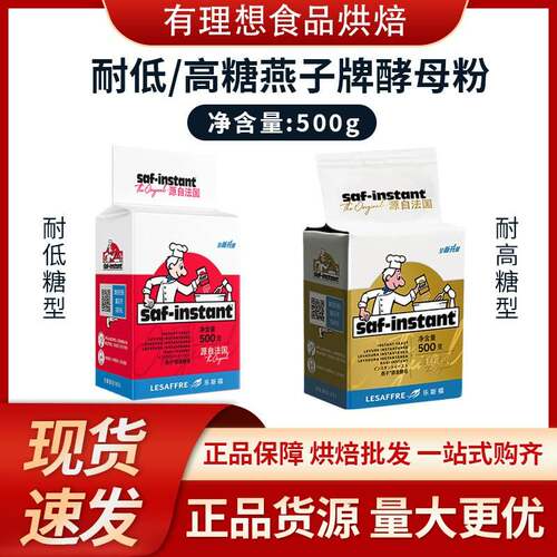 燕子牌酵母粉500g原包装家用高/低糖干酵母包子馒头面包材料