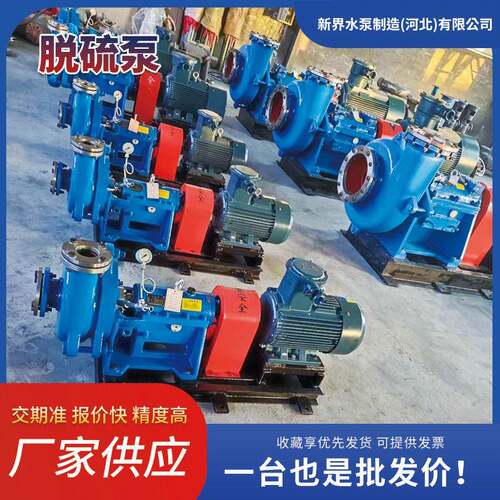 厂家脱硫循环泵800DT-A90砂浆泵化工泵耐酸石灰浆液泵