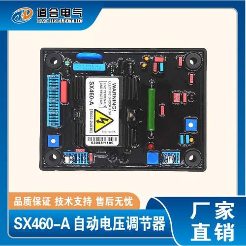 无刷发电机调压板 SX460-A 发电机自动电压调节器 AVR