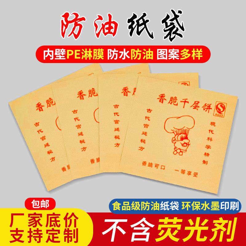 包邮 防油纸袋 香脆千层饼袋 土家香酱饼纸袋 1000张 千层饼袋子