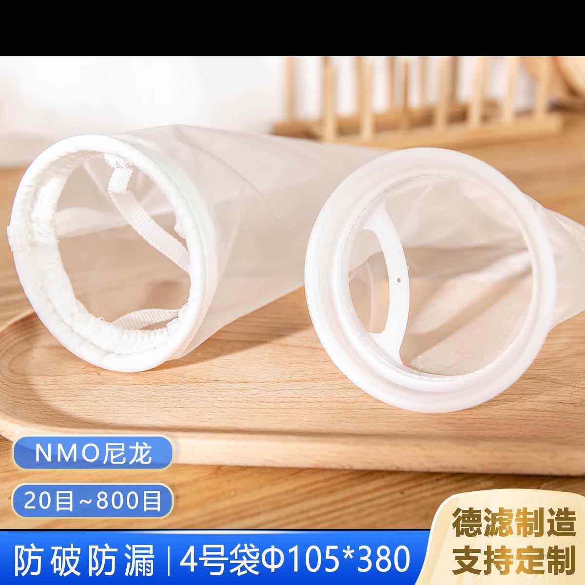 厂家尼龙滤袋可清洗80目100目120目300目4号工业液体过滤袋