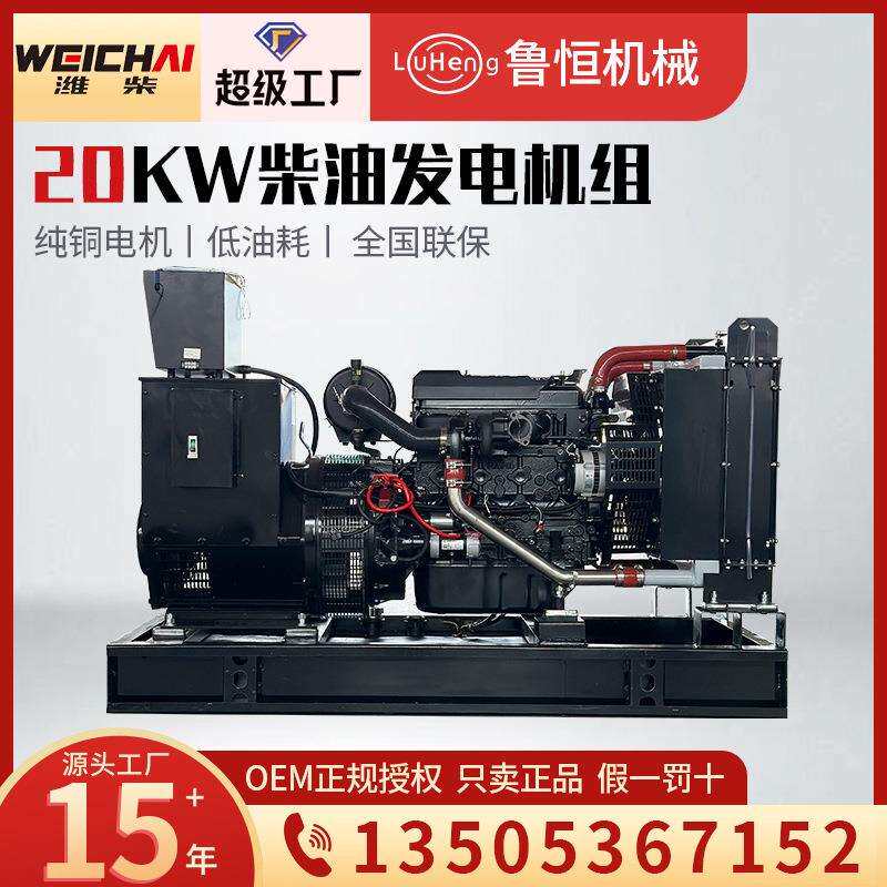 20kw柴油发电机组全铜无刷养殖场应急备用30-800千瓦发电机组