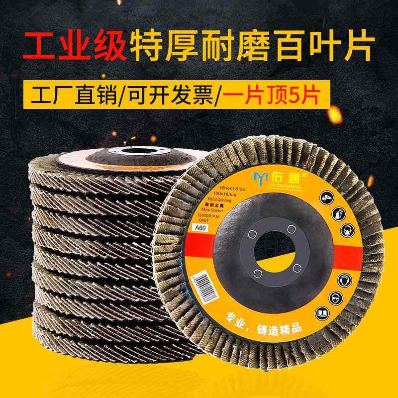 佑通 百叶轮打磨片100角磨机百叶片砂轮片加厚不锈钢抛光片耐用,标准件/零部件/工业耗材,百叶轮,淘宝优惠券,粉丝福利购,淘宝优惠卷