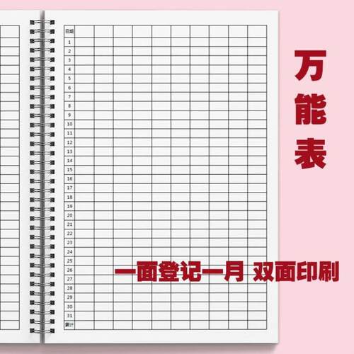 万能表格本记账本明细做生意家庭生活日常开支收支台账明细帐本子