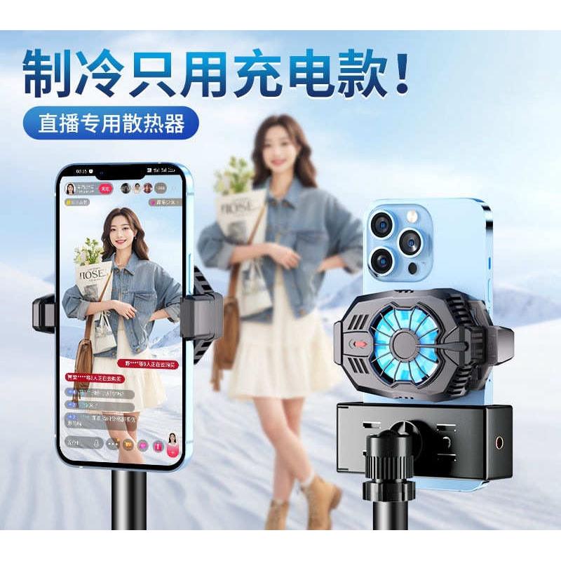 直播专用手机散热器半导体主播降温神器制冷结冰静音电竞游戏适用