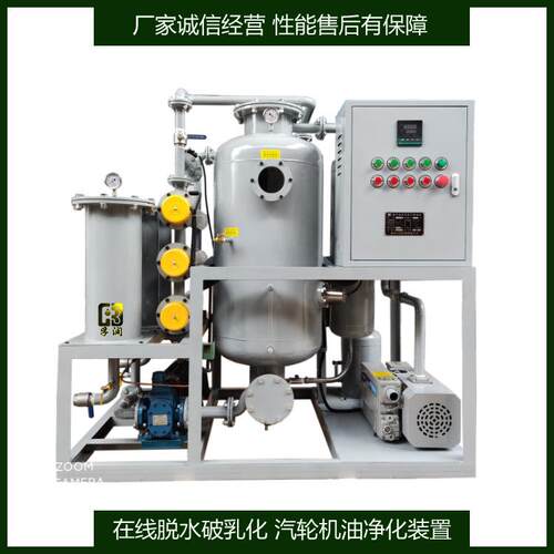 热电发电汽轮机润滑油透平油聚结真空脱水在线油净化设备