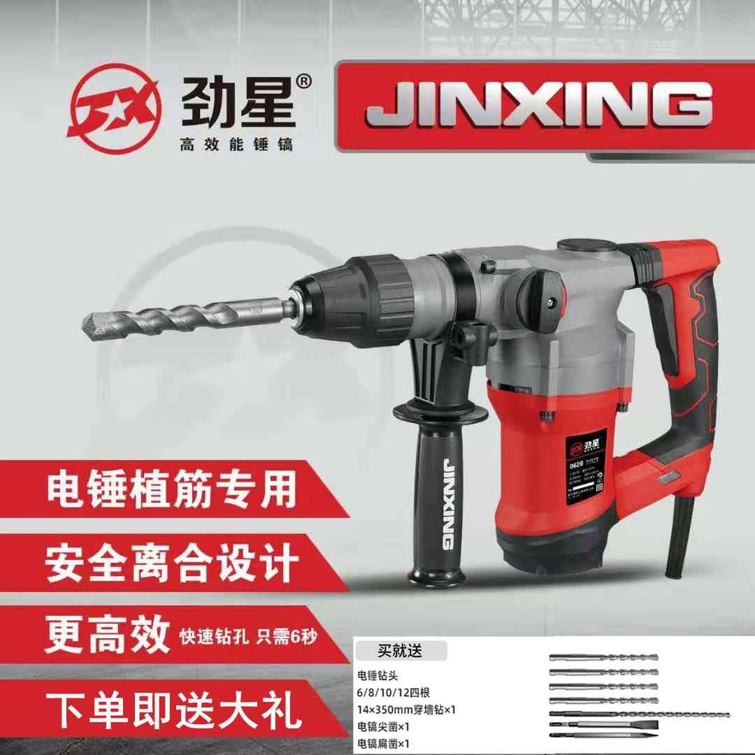 劲星康胜0626多功能植筋电锤钻两用电镐工业级大功率高速离合冲击