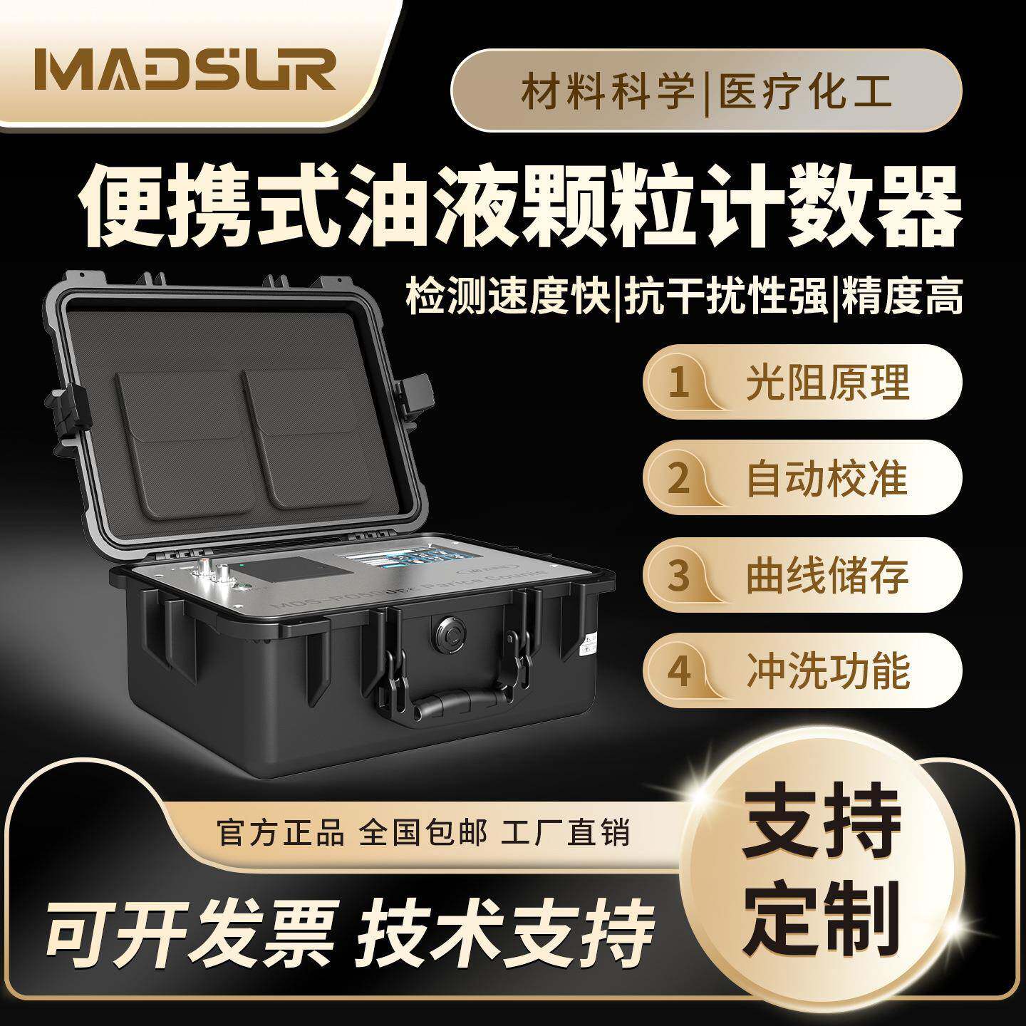 便携式油液颗粒计数器在线分析液压油润滑油品质油液污染度检测仪