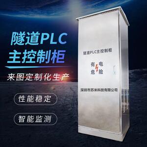 苏米科技隧道PLC主站控制器智能本地可编程-PLC控制系统