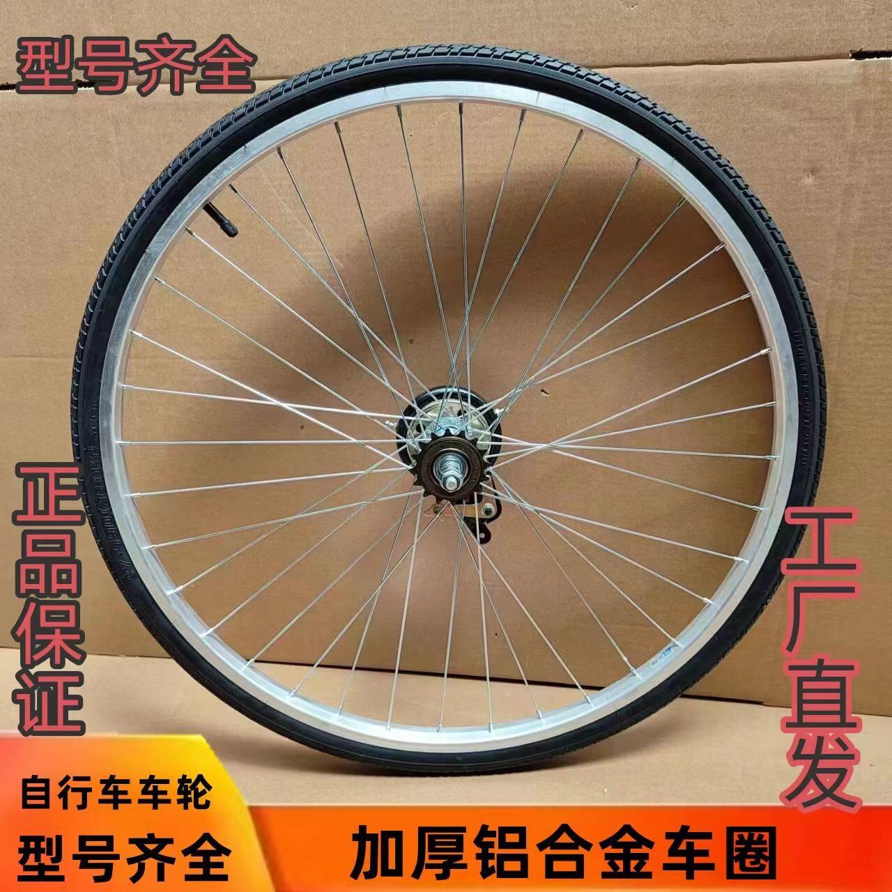 自行车车轮20/24/26/22寸加厚自行车车轮内外胎型号齐全调整好