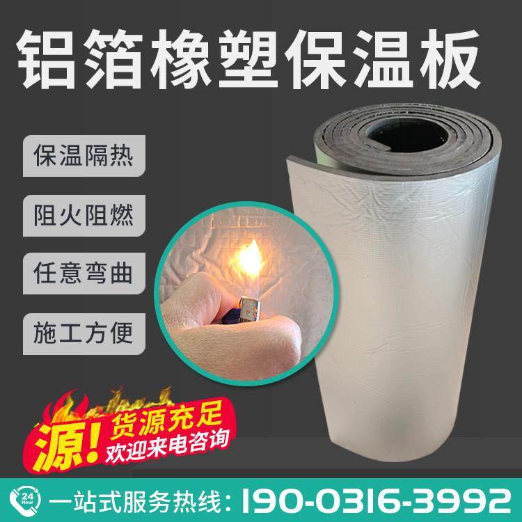 铝箔橡塑保温板高密度隔热棉材料管道耐高温楼顶屋顶自粘防火防晒,基础建材,管道隔热保温套,淘宝优惠券,粉丝福利购,淘宝优惠卷