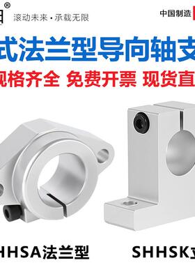 上隆导向轴支座立式法兰型SHHSK SHHSA8101213162025 30 35 40 50
