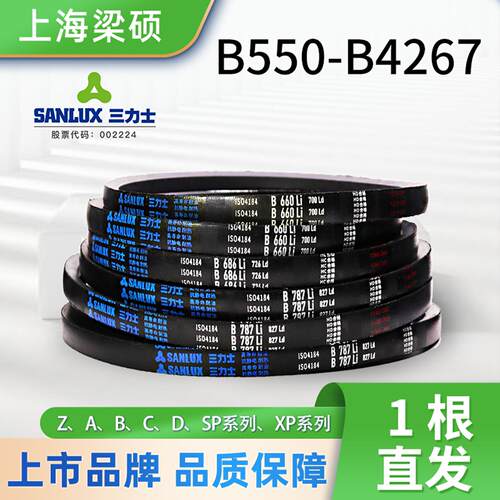 三力士B型三角皮带橡胶传动带B550-4267工业机器使用硬线同步皮带