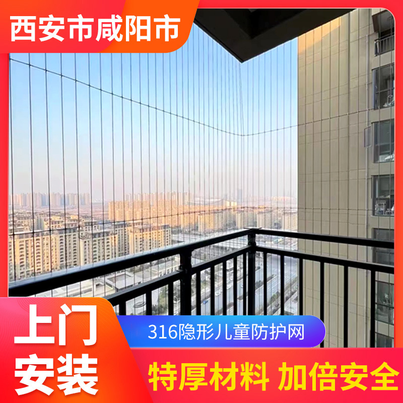 西安咸阳市不锈钢隐形儿童防护网防盗窗栏杆窗户楼梯连廊学校走廊