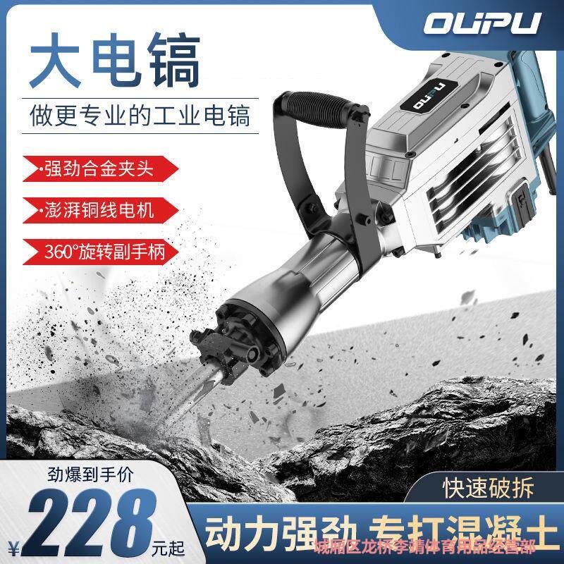 电镐大功率单用重型拆墙粉破碎工业级插墙打线槽混泥土电锤凿子