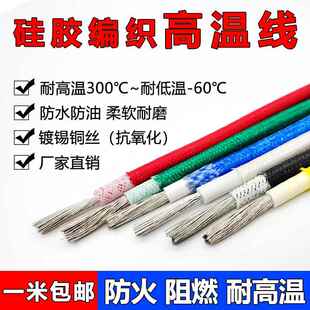 耐高温线300度2.5/4平方软硅胶编织耐火耐热阻燃防水高温电线零卖