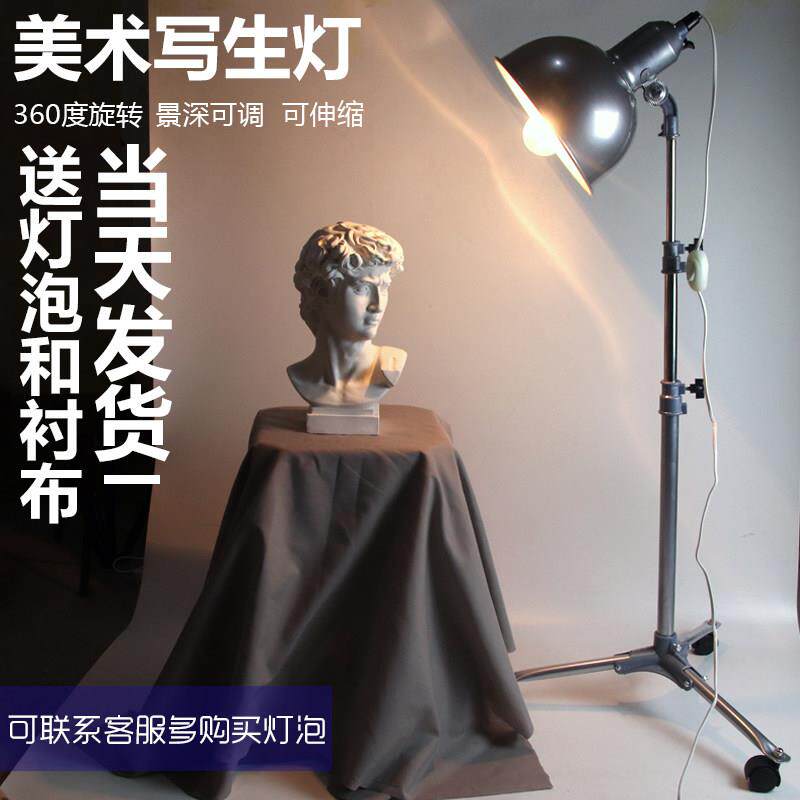 美术写生灯静物灯聚光灯素描灯深口灯可调节1.5米素描写生教具