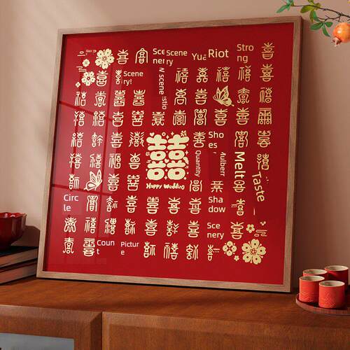 百喜图片手工DIY婚礼礼物新娘和的朋友手写立体浮雕快乐字订婚饰