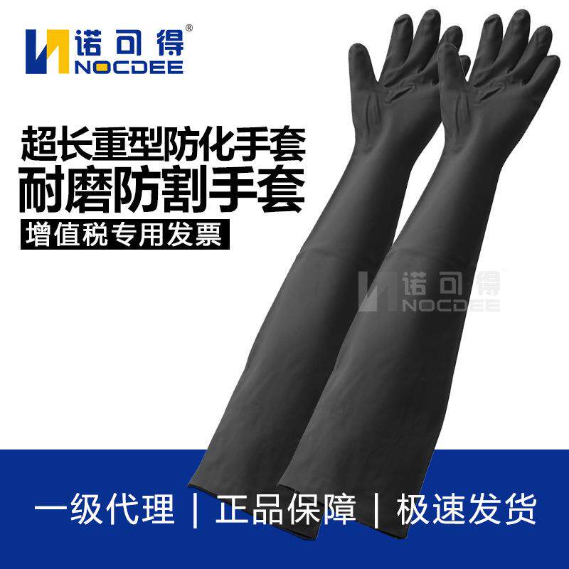 长款重型防化手套耐强酸强碱加长加厚橡胶防护手套