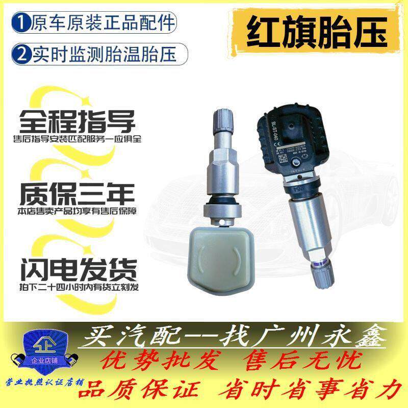 适配红旗h5 ehs3 eqm5 h6 hs7 h9 hs5 eh7轮胎内置胎压监测传感器