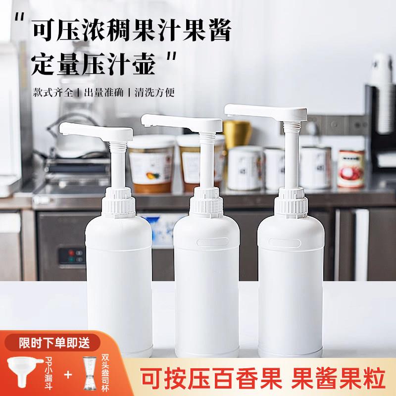 奶茶店浓稠糖浆果糖果酱压汁壶糖压瓶定量挤压瓶手压式果汁按压瓶