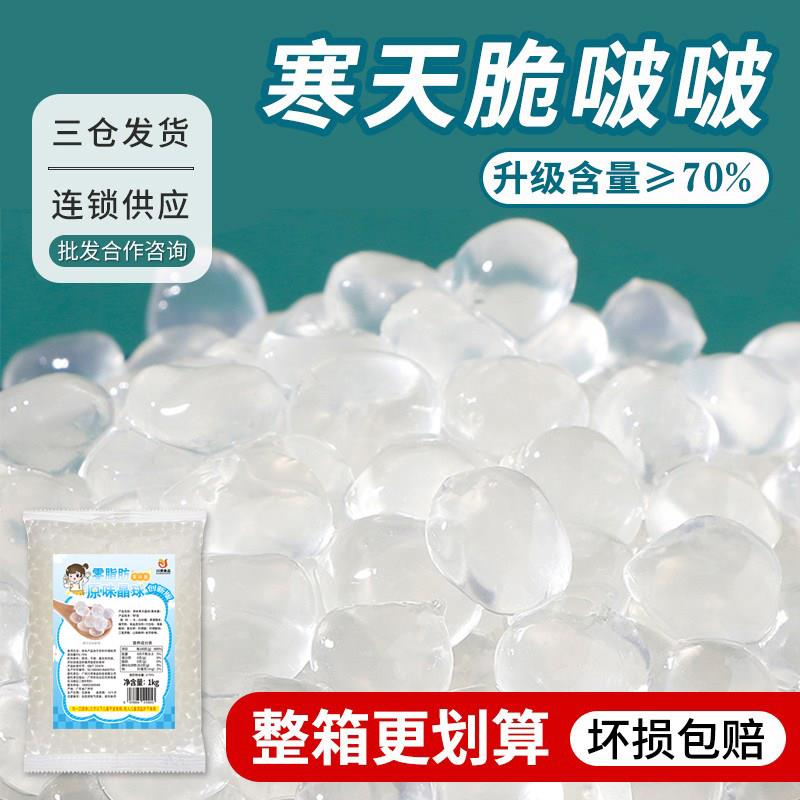 川资寒天晶球奶茶店专用1kg喜茶古茗网红脆啵啵免煮椰果爆珠商用