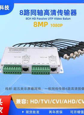 8路双绞线传输器带线BNC转RJ45网线高清传输器监控视频配对使用