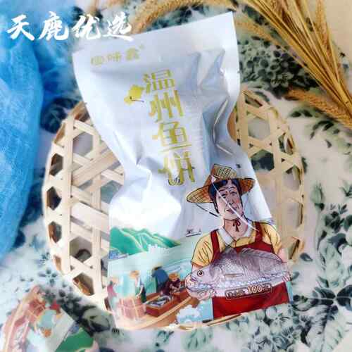 宝味鑫温州鱼饼温州特产美食正宗手工鮸鱼饼即食苍南送礼1000克
