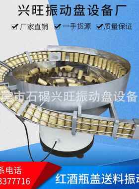红酒瓶盖送料振动盘厂家定制螺丝振动盘供应非标振动送料机