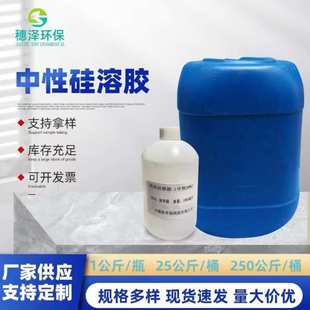 二氧化硅溶液 厂家供应 硅溶胶 硅溶液 1Kg起订耐蚀水溶性 中性