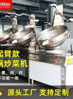 赛米控  行星搅拌炒菜机炒酱炒菜食堂用食品中大自动炒菜机商用