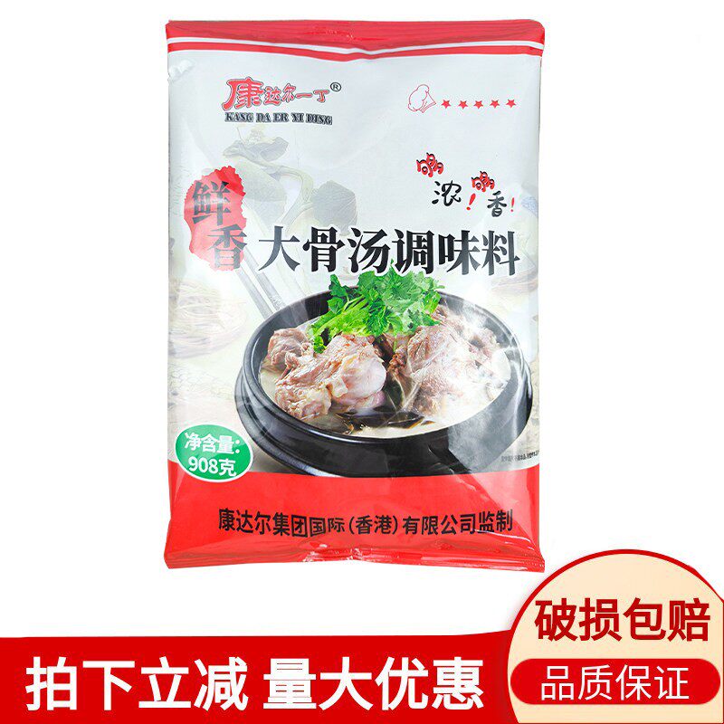 包邮康达尔一丁鲜香大骨汤908g浓香增白猪骨粉火锅汤底大骨浓汤粉