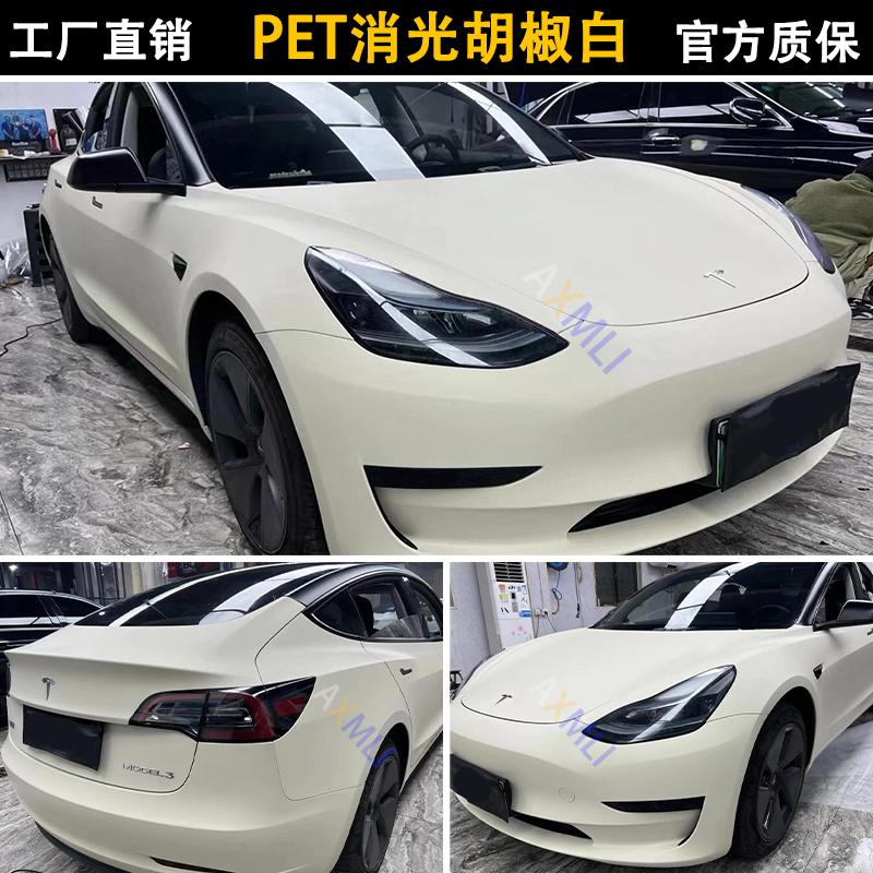 工厂直营PET消光胡椒白色汽车改色膜全车身改装电动摩托车身贴膜