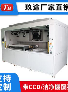 车载3D曲屏全贴合覆膜机 带CCD FFU装置触摸屏OCA胶贴合覆膜机