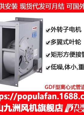 九洲普惠矩形离心管道风机GDF两端带法兰对接风管方形管道风机
