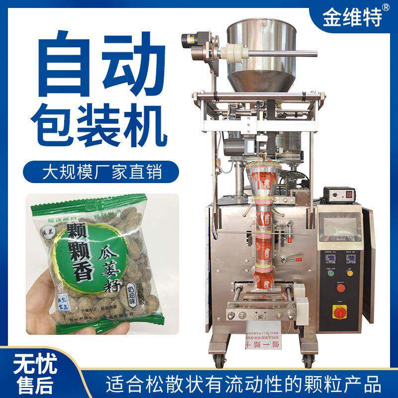 小包装瓜蒌籽吊瓜子包装机立式五香瓜子包装机械