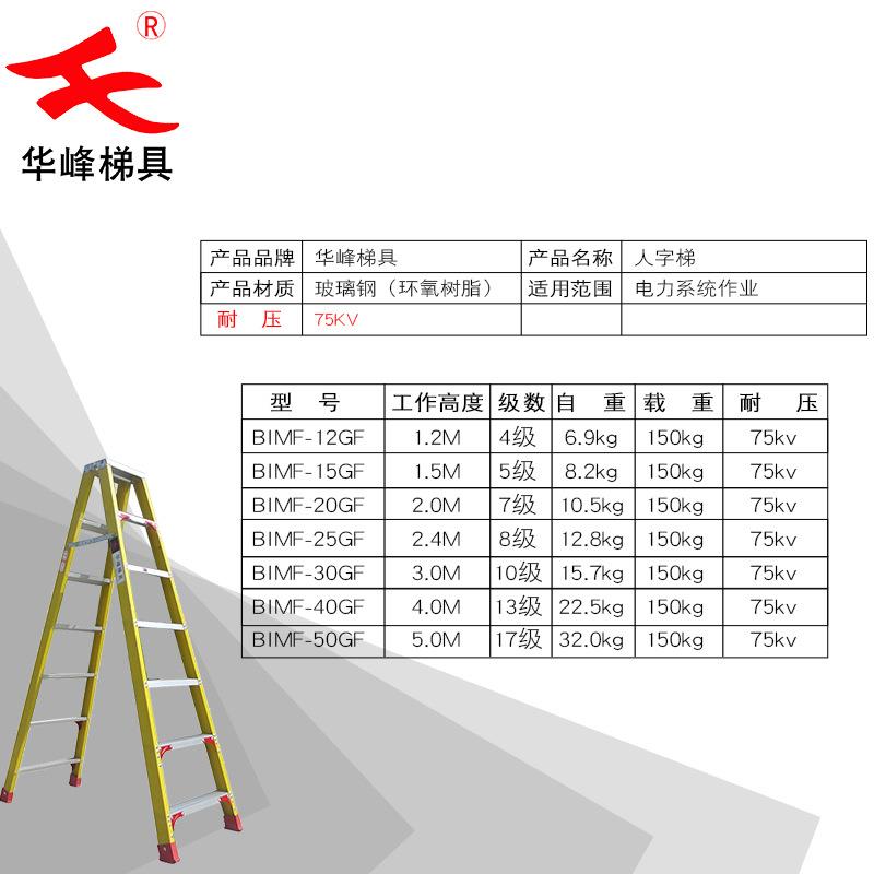 工厂缘直销玻璃钢梯电工绝梯HFBIMT15玻钢人字梯合梯绝缘梯子华峰