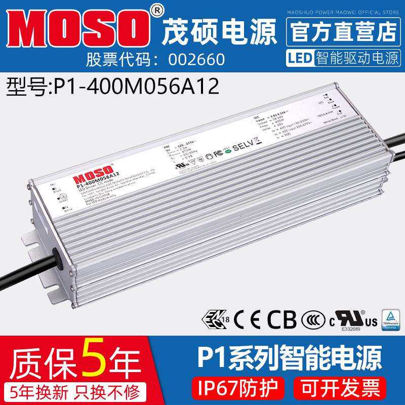 MOSO茂硕电源P1-400M056A12恒流LED地铁机场照明智能驱动电源400W